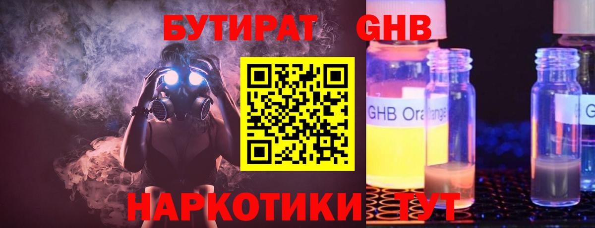 Реж  БУТИРАТ 99%  Вход с VPN 