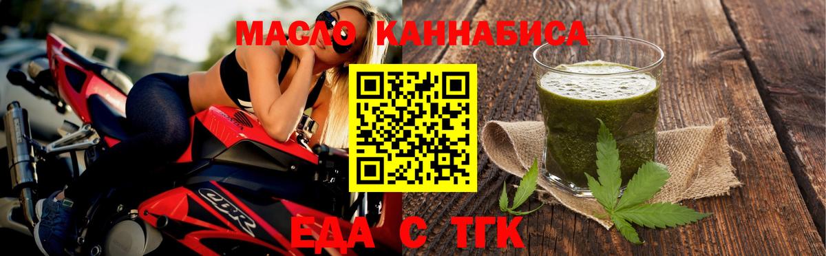 Еда ТГК конопля Реж