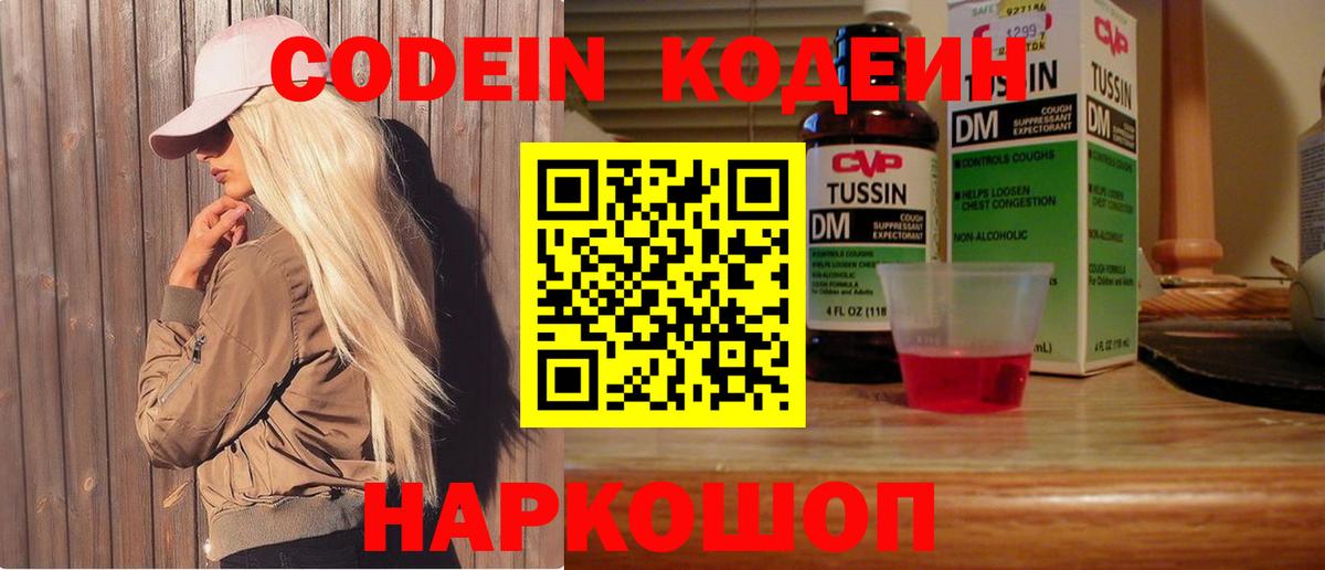 Кодеин напиток Lean (лин)  Вход с VPN  Реж  Кодеин Purple Drank 