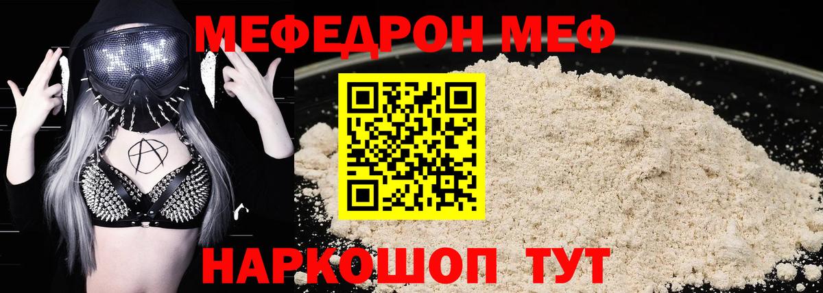 Меф мяу мяу Реж
