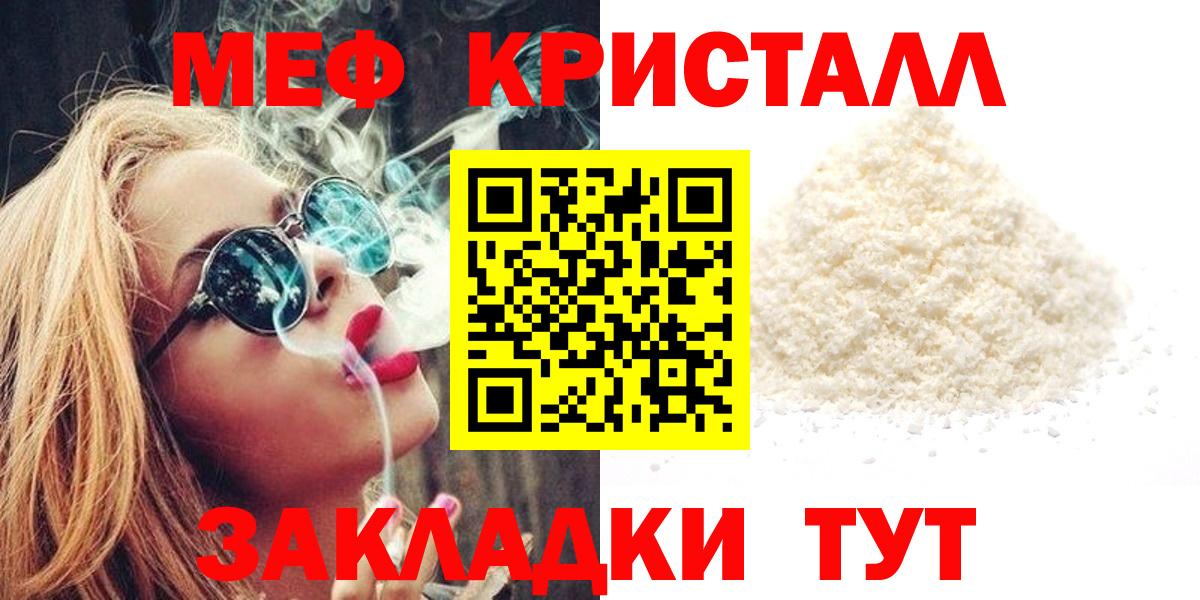 Реж  МЯУ-МЯУ кристаллы  МЕФ  Меф  МЯУ-МЯУ 4 MMC  Вход с VPN 