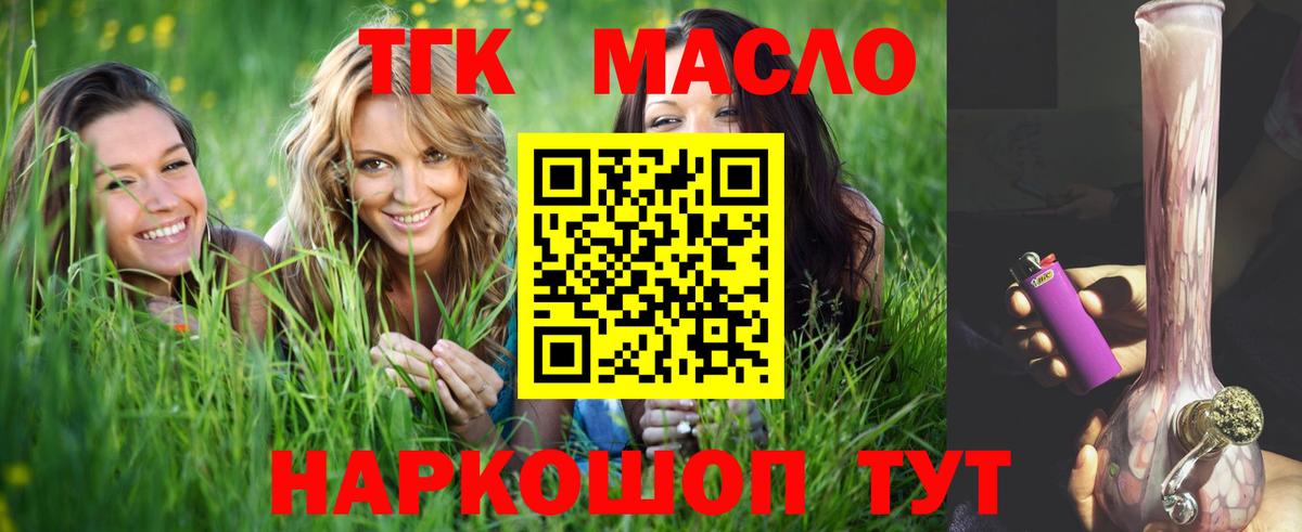 ТГК гашишное масло  Вход с VPN  Реж 